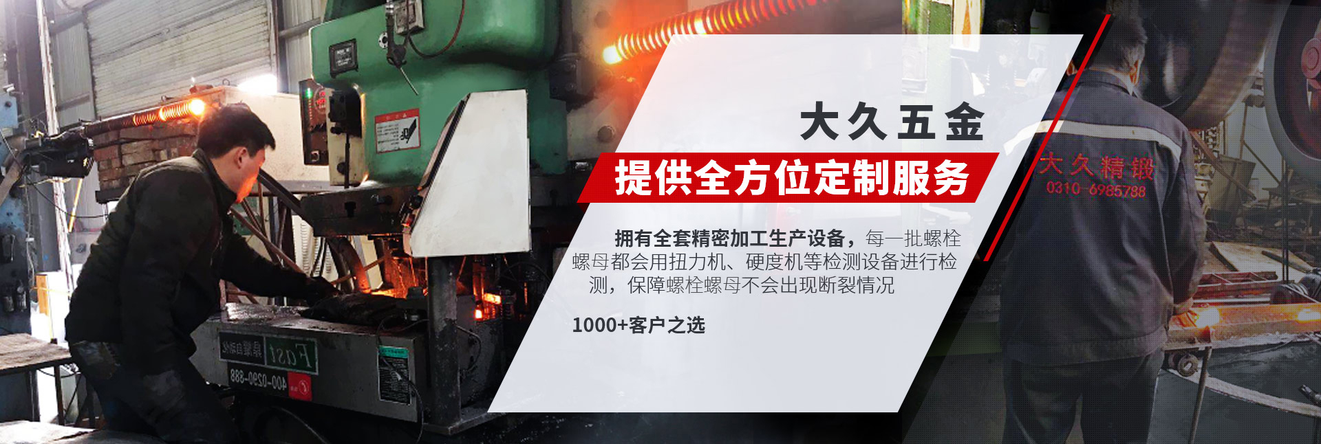 大久五金，提供全方位定制服務(wù)