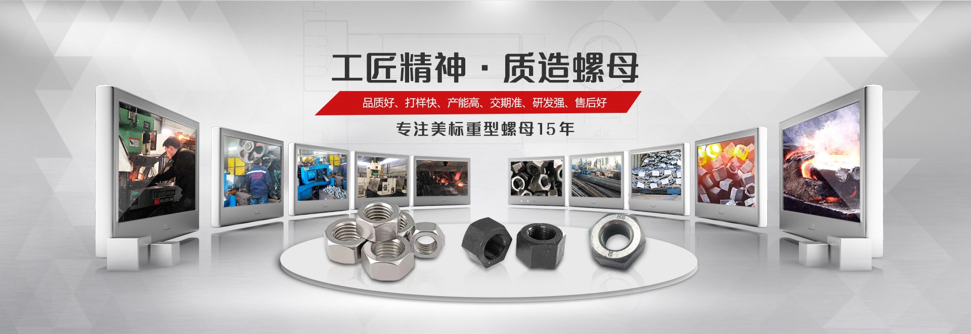 大久五金，工匠精神，質(zhì)造緊固件