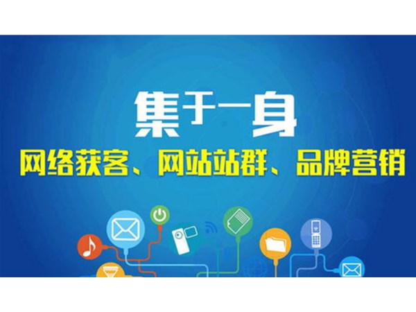 企業(yè)為什么需要做全網(wǎng)營(yíng)銷(xiāo)？