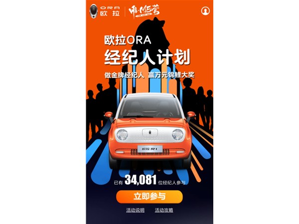 從熱鬧到熱銷，揭秘“歐拉經(jīng)紀(jì)人”背后的社群營銷